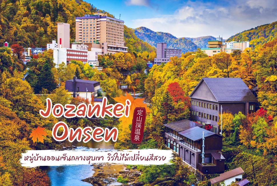 Jozankei Onsen 