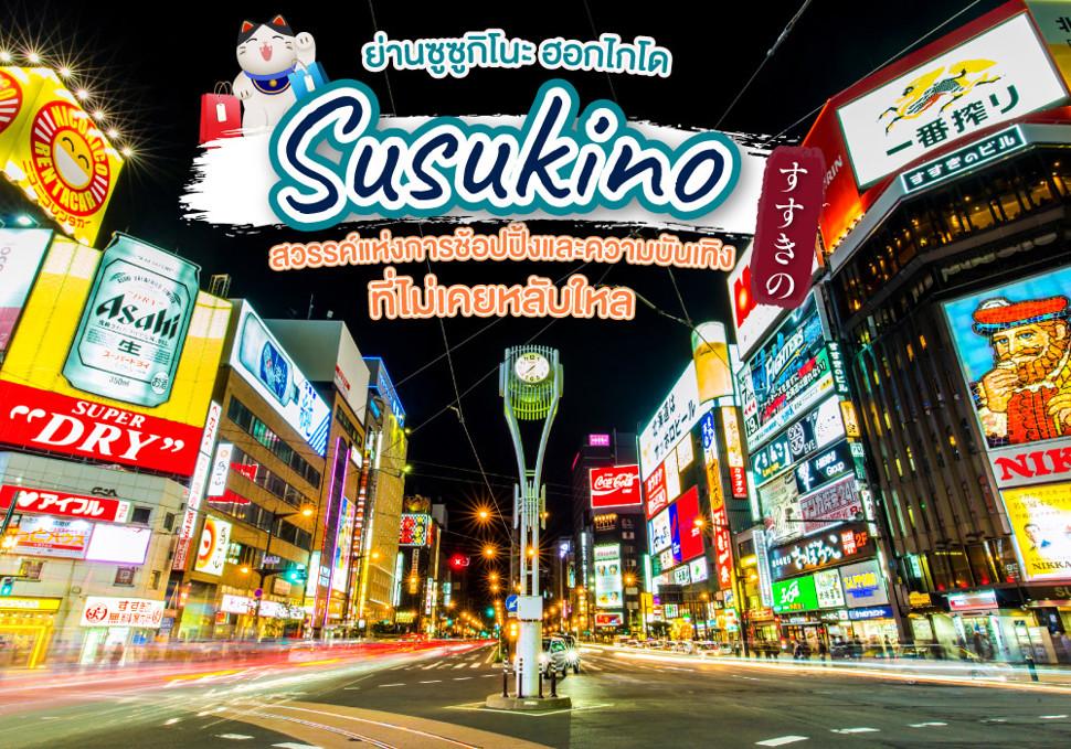 Susukino