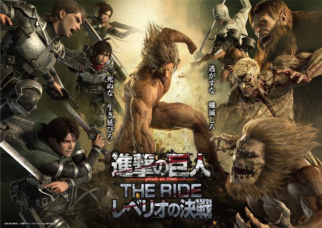 Fuji-Q Highland ร่วมมือกับ Attack on Titan เปิดตัวเครื่องเล่นใหม่