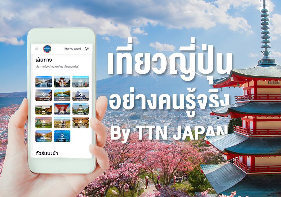 TTN TRAVEL JAPAN