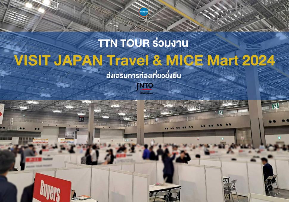 TTN TOUR ร่วมงาน VISIT JAPAN Travel & MICE Mart 2024 ส่งเสริมการท่องเที่ยวยั่งยืน