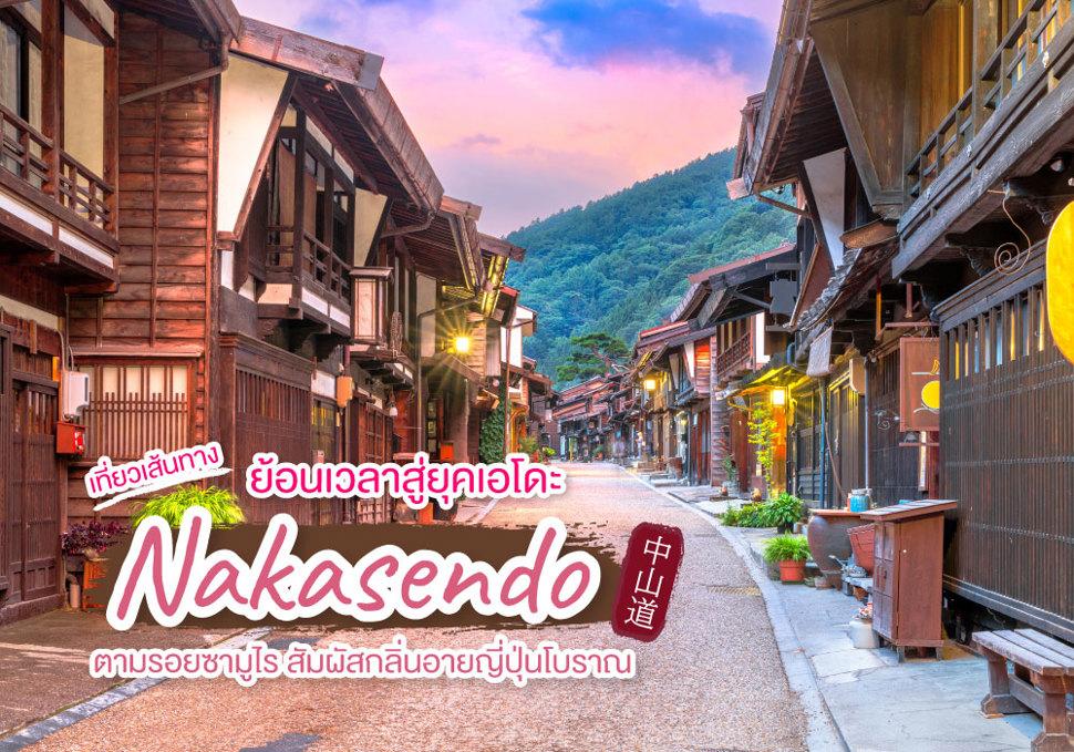 Nakasendo 