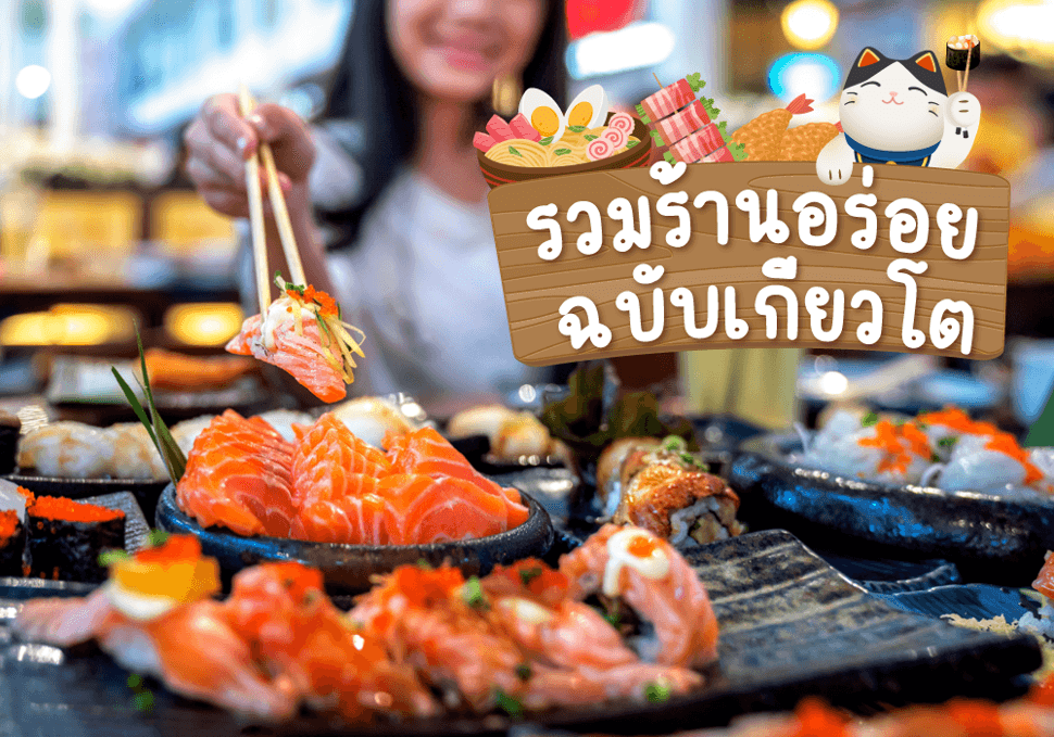 รวมร้านอร่อยฉบับเกียวโต