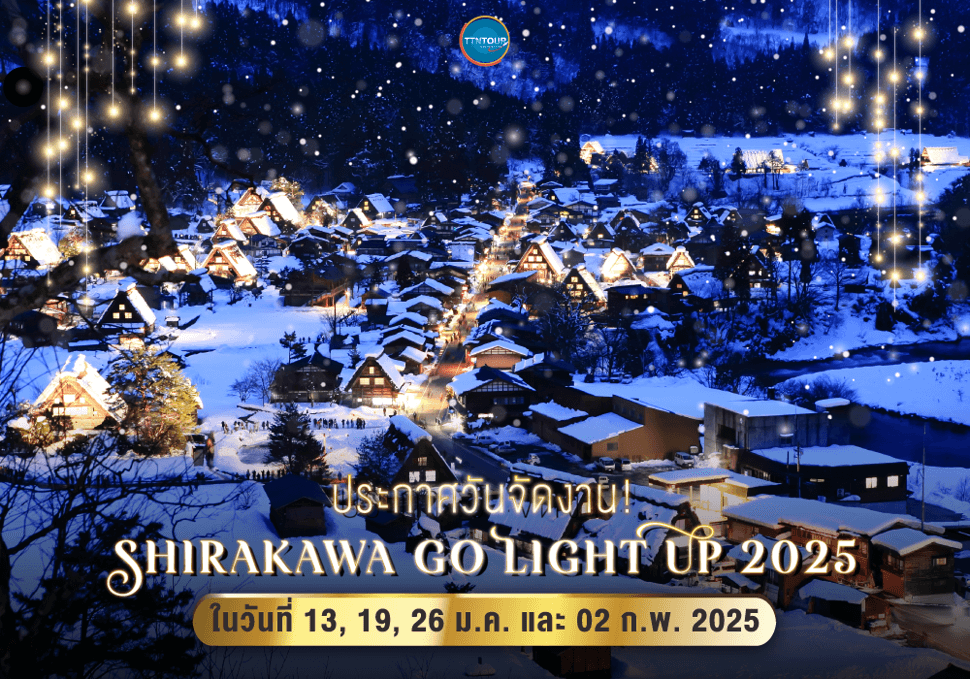 shirakawago lightup 2025