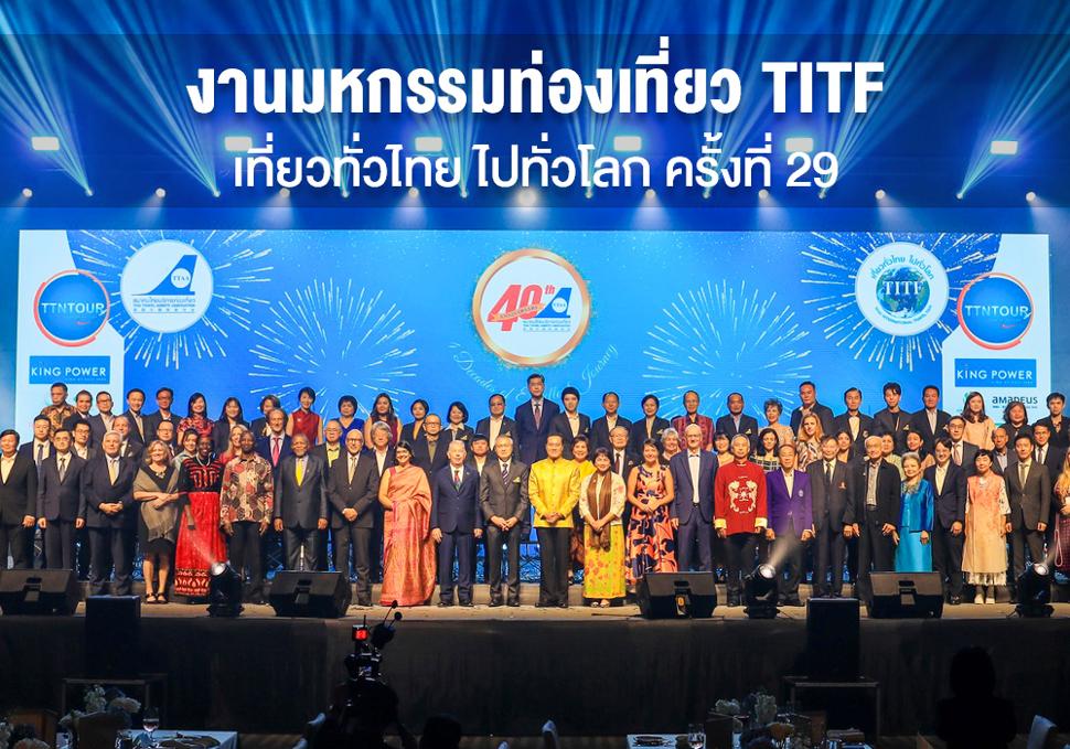 ภาพงานTITF 29