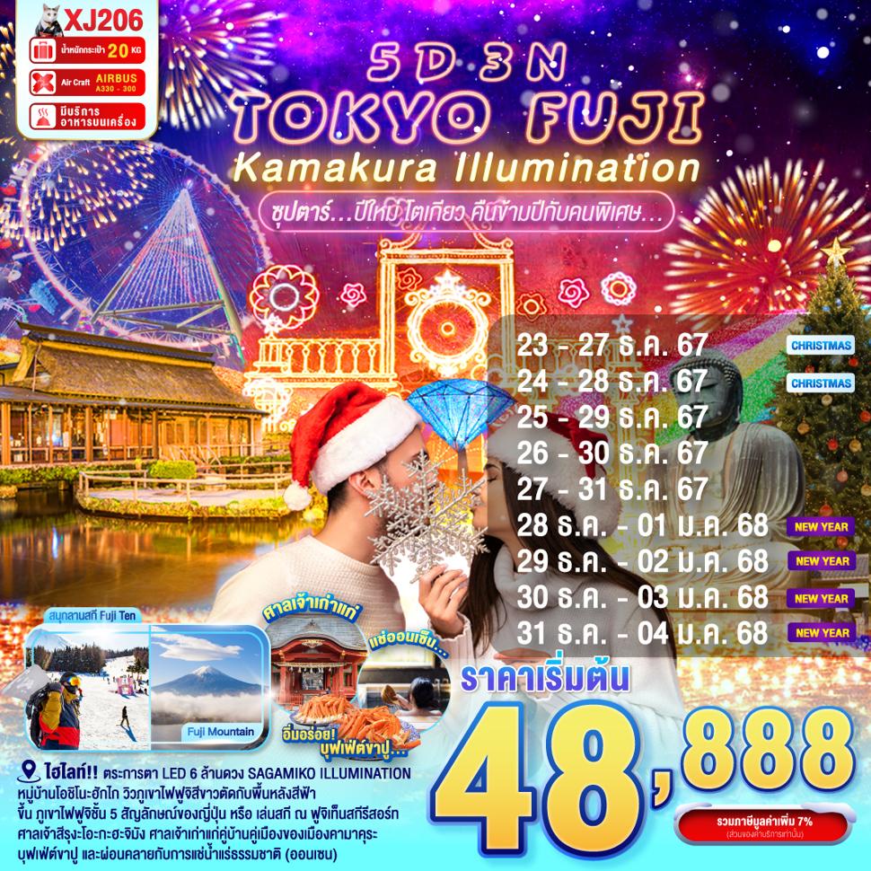 แบนเนอร์ทัวร์ TOKYO FUJI KAMAKURA ILLUMINATION 5D 3N BY XJ -- DEC'24 - JAN'25 -- ซุปตาร์..ปีใหม่ โตเกียว คืนข้ามปีกับคนพิเศษ..