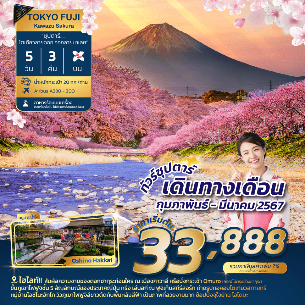 แบนเนอร์ทัวร์ TOKYO FUJI KAWAZU SAKURA 5D 3N BY XJ ซุปตาร์ โตเกียวลายดอก ออกลายมาเลย -- FEB - MAR '24