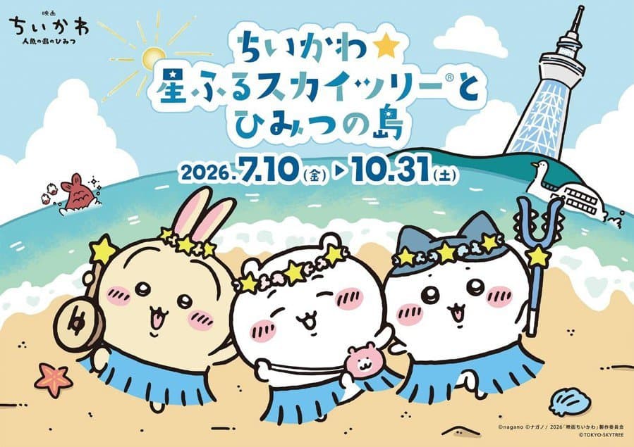 Chiikawa ☆ starry SKYTREE® and the Secret Island