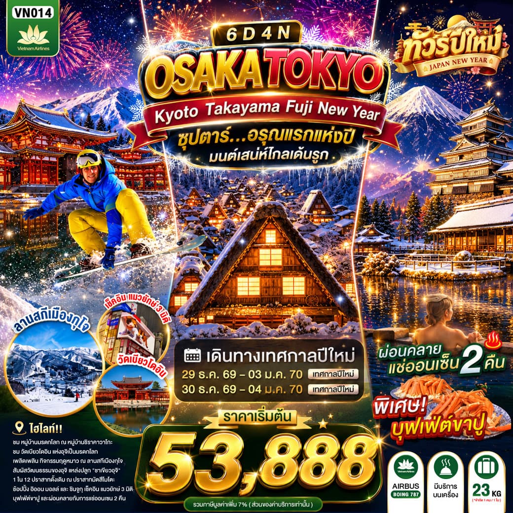แบนเนอร์ทัวร์ OSAKA KYOTO TAKAYAMA FUJI TOKYO NEW YEAR 6D4N BY VN -- DEC'26 - JAN'27 --- ซุปตาร์...อรุณแรกแห่งปี มนต์เสน่ห์โกลเด้นรูท