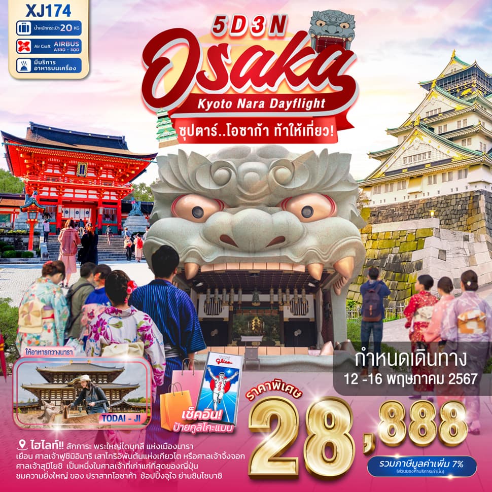 แบนเนอร์ทัวร์ OSAKA KYOTO NARA DAYFLIGHT 5D 3N (XJ) -- 12 -16 MAY'24 --- ซุปตาร์ โอซาก้า ท้าให้เที่ยว