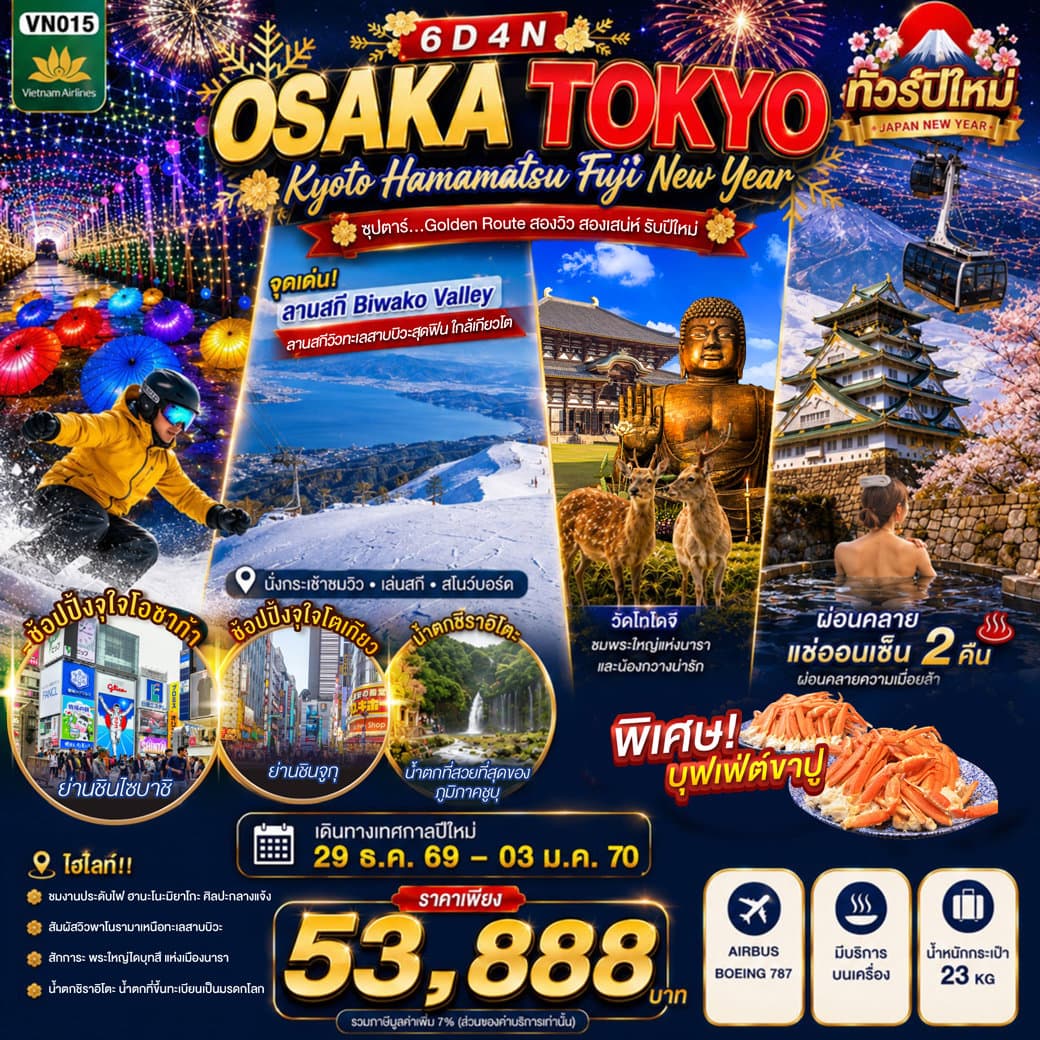 แบนเนอร์ทัวร์ OSAKA KYOTO HAMAMATSU FUJI TOKYO NEW YEAR 6D4N BY VN -- 29 DEC'26 - 03 JAN'27 --- ซุปตาร์...Golden Route สองวิว สองเสน่ห์ รับปีใหม่