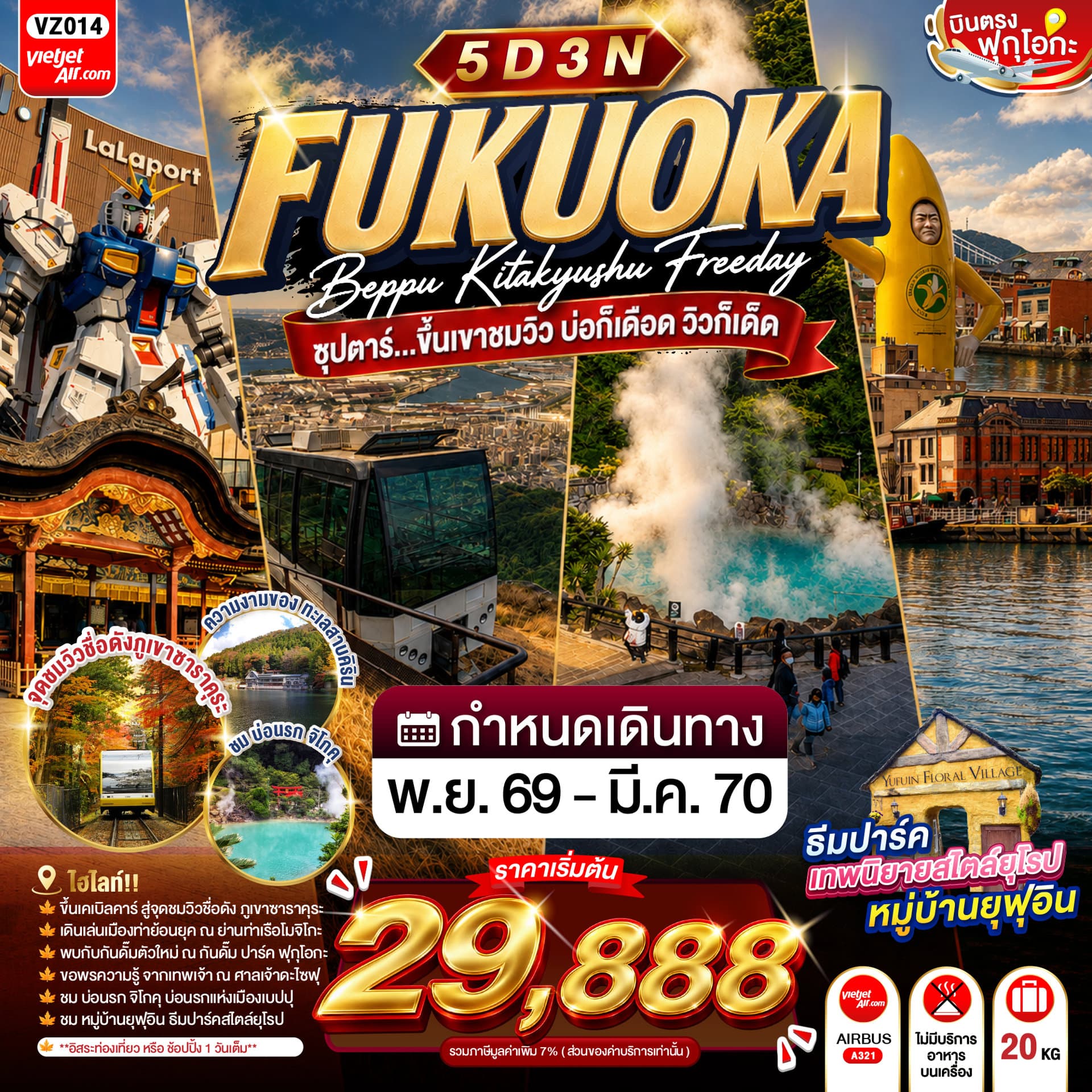 แบนเนอร์ทัวร์ FUKUOKA BEPPU KITAKYUSHU FREEDAY 5D 3N BY VZ -- NOV'26-MAR'27 --- ซุปตาร์...ขึ้นเขาชมวิว บ่อก็เดือด วิวก็เด็ด